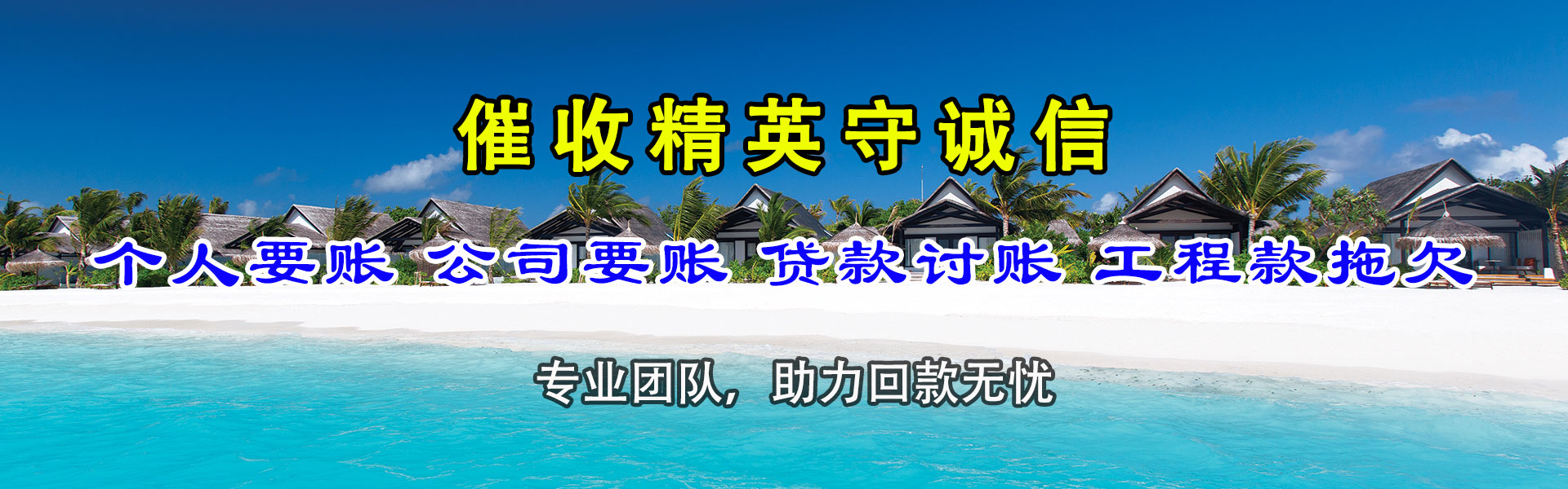 解放要账公司